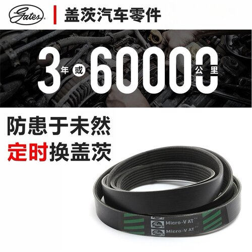 盖茨发电机皮带6PK1000 1003 1005 1010 1020 1024 1030 1040 - 图1