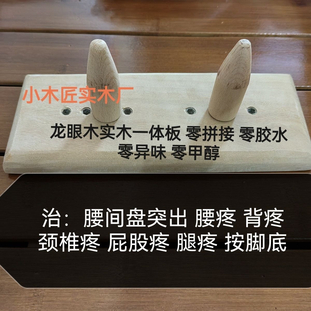 腰椎按摩器腰部间盘背部突出指压肌肉疼痛劳损实木板无拼接零甲醛 - 图0