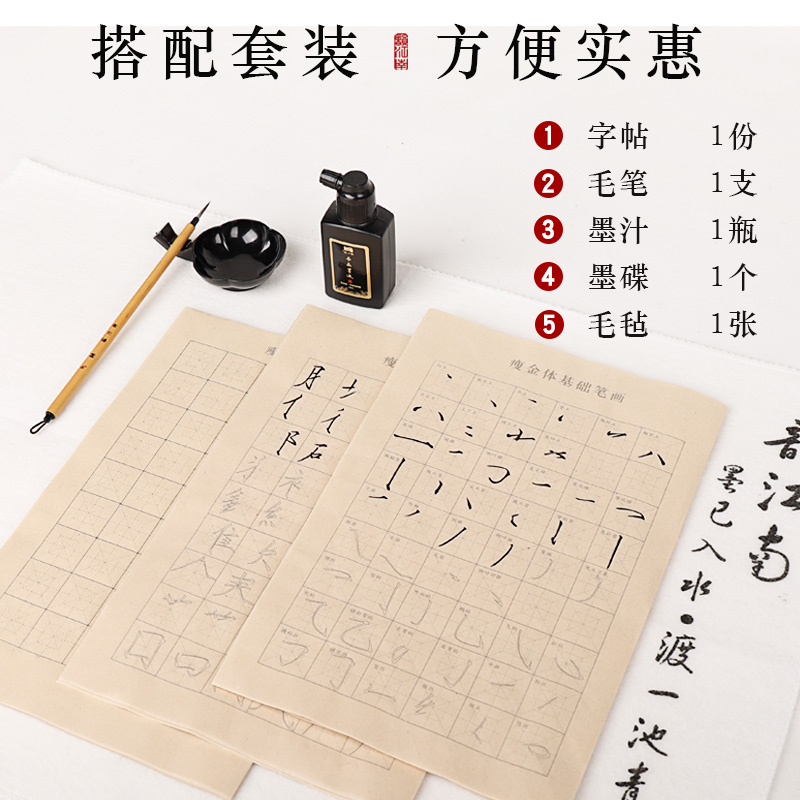 韵江南瘦金体入门字帖初学者毛笔宣纸描红基础笔画宋徽宗千字文诗词软笔毛笔字练字帖书法练习纸临摹套装 - 图1