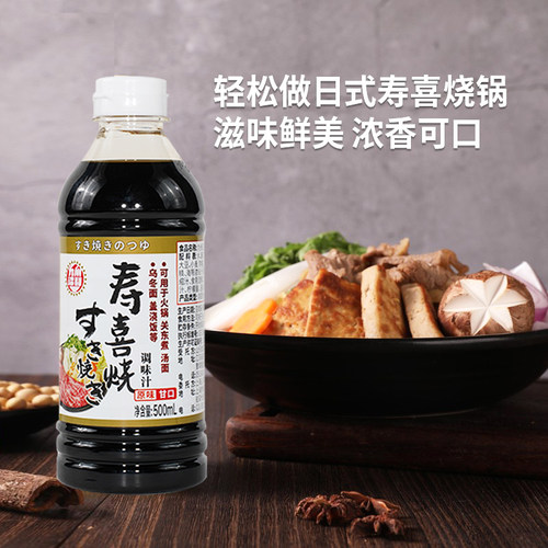 九州诏和日式寿喜烧酱汁寿喜锅底料调料火锅底料酱油调味汁 - 图0