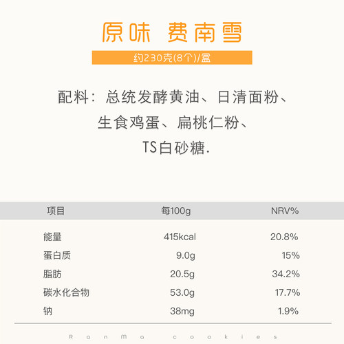 品质推荐|焦糖费南雪法式常温黄油蛋糕 然妈手工办公室下午茶点心 - 图3
