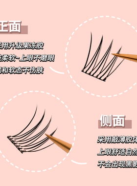 女团ACE免胶假睫毛轻细梗单簇分段式自然仿真懒人自粘免无需胶水