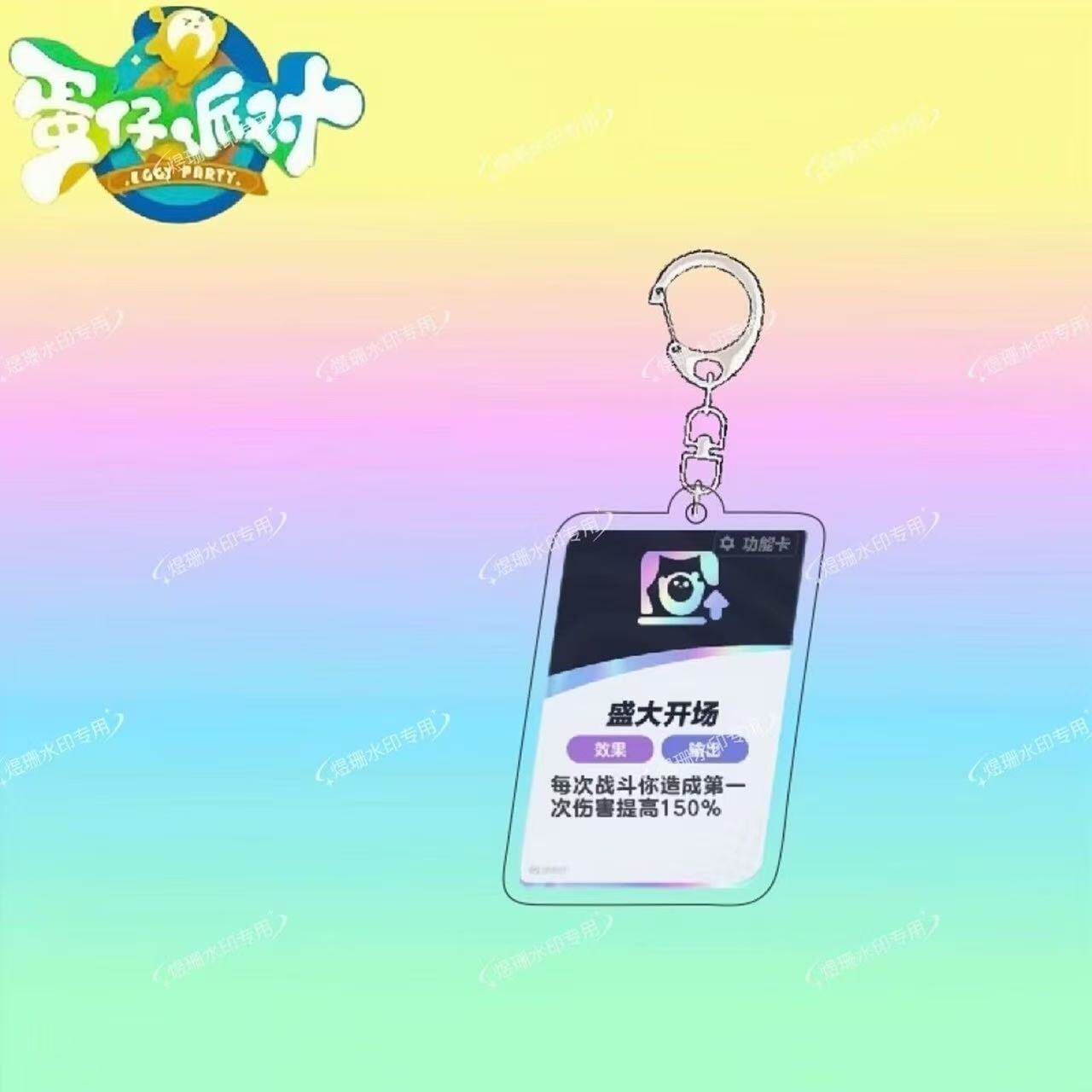 蛋仔派对挂件蛋仔派对超燃竞技场周边功能卡蛋小蓝双重波波蓄力重击书包挂件