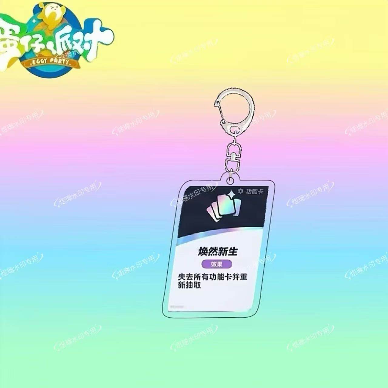 蛋仔派对挂件蛋仔派对超燃竞技场周边功能卡蛋小蓝双重波波蓄力重击书包挂件