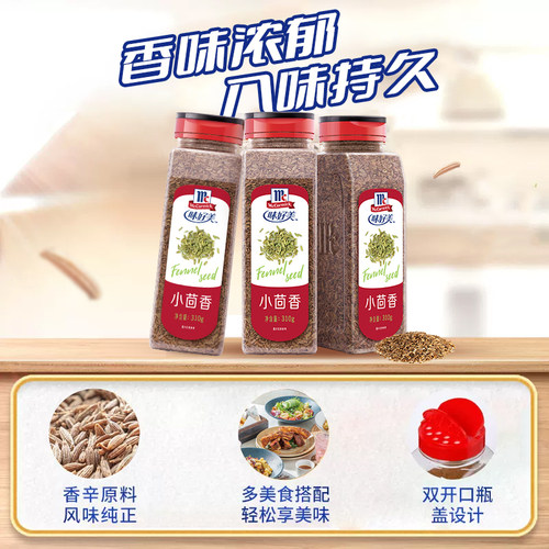 味好美小茴香310g瓶装香料餐饮大瓶囤货家用调料原料中西餐调味品 - 图1