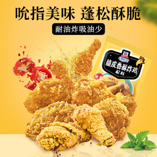 味好美官方旗舰店炸鸡粉脆皮香酥炸鸡裹粉油炸家用装45g*10包 - 图1
