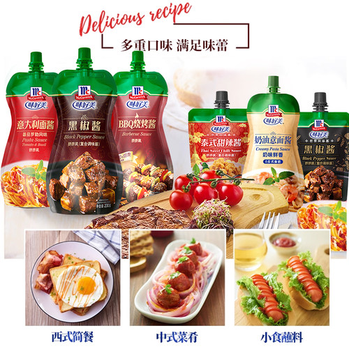 味好美黑胡椒酱意大利面酱烧烤酱泰式甜辣酱牛排烧烤酱甜辣酱调料 - 图1