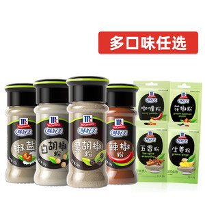 【百亿补贴】味好美官方旗舰店黑白胡椒粉调料椒盐孜然家用烧烤料
