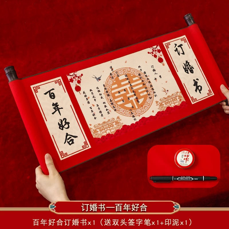 订婚书婚书卷轴结婚誓言保证书下聘书手印画请柬送日子书婚庆礼品,淘宝优惠券,粉丝福利购,淘宝优惠卷