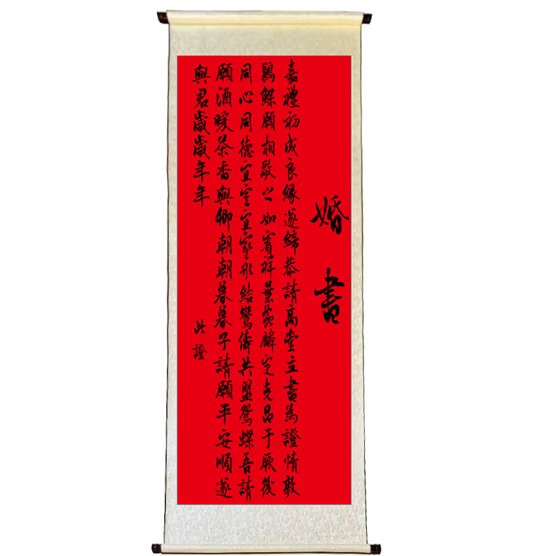 订婚书卷轴吾家有喜竖挂一拉超大画轴订婚宴摆件道具订婚礼物落地,淘宝优惠券,粉丝福利购,淘宝优惠卷