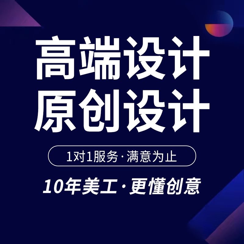 平面设计画册宣传册广告制作产品包装图片海报易拉宝折页排版单页 - 图1