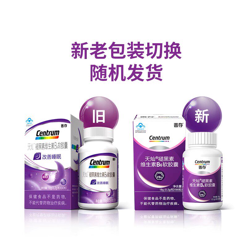 善存褪黑素安瓶维生素b6助眠软胶囊 好加倍保健品褪黑素/蛇麻草/圣约翰草