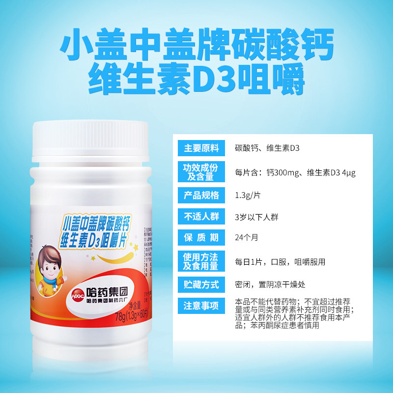 新盖中盖高钙钙片碳酸钙d3维生素d 好加倍保健品钙铁锌/钙镁