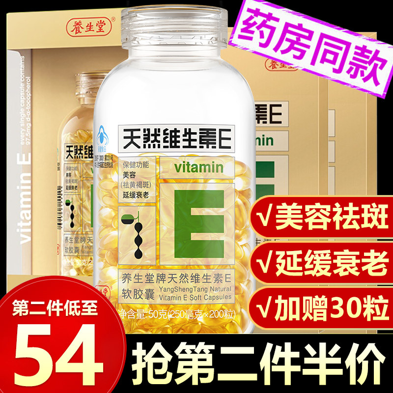 养生堂天然维生素e美容养颜软胶囊 好加倍保健品维生素/复合维生素