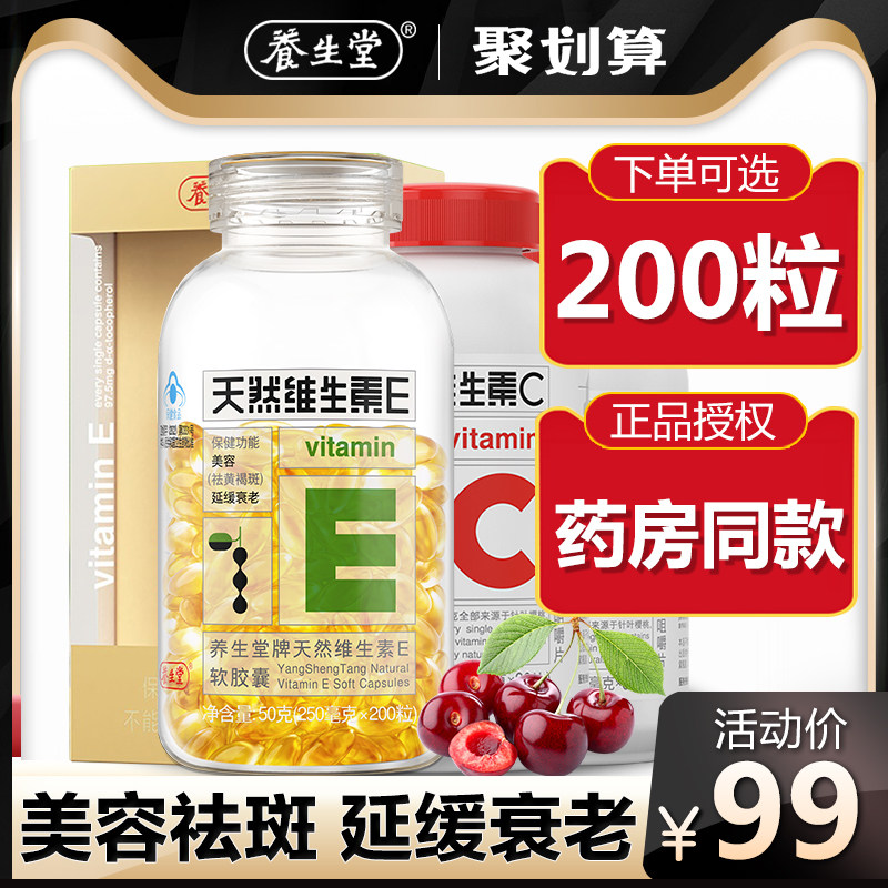 养生堂天然维生素e美容养颜软胶囊 好加倍保健品维生素/复合维生素