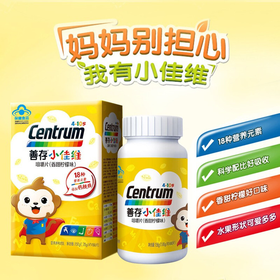 善存小佳维儿童多种复合片咀嚼片 好加倍保健品维生素/复合维生素