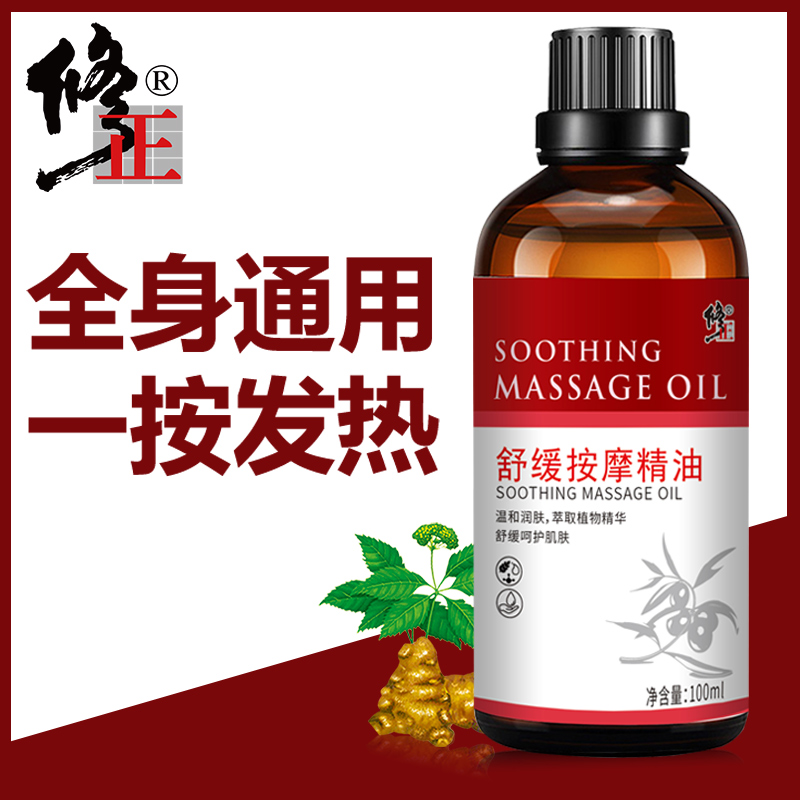 修正泓百专卖店修正全身按摩精油身体推背通经络面部美容院开背刮痧推油通用正品0