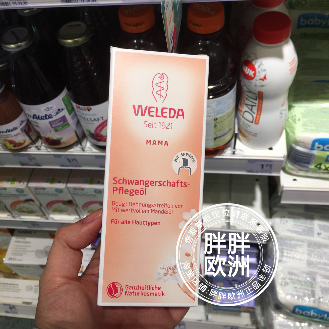 胖胖德國Weleda維蕾德預防妊娠紋按摩油預防修復孕婦專用包郵新版