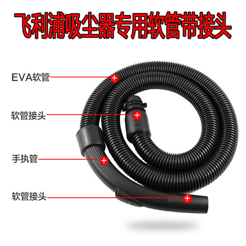 飞利浦家用吸尘器配件软管带接头连接管吸管头HR8354FC8188FC8208 - 图0