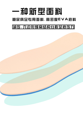 糖尿病足专用鞋垫可拆卸
