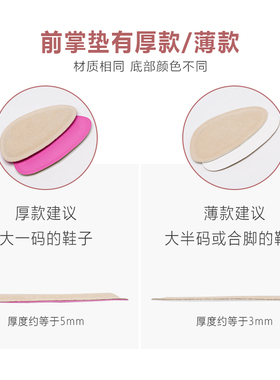 高跟鞋半垫前掌垫加厚防磨