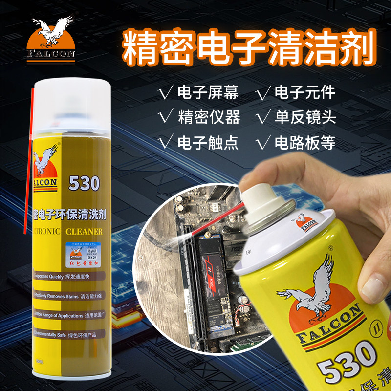 Falcon530精密电子清洁剂主板线路元部件手机贴膜530手机清洁剂,淘宝优惠券,粉丝福利购,淘宝优惠卷
