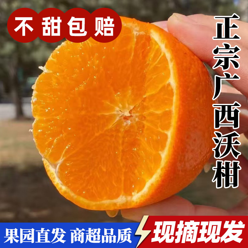 正宗广西沃柑武鸣沃柑10斤新鲜水果当季应季整箱橘子橙子整箱,淘宝优惠券,粉丝福利购,淘宝优惠卷
