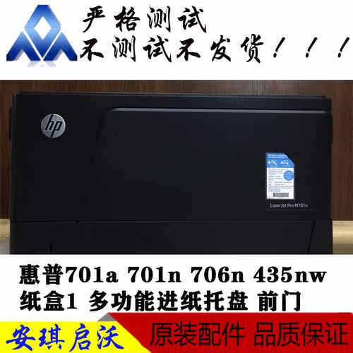 惠普HP5200L 5200n701 706 435后门后盖前门第一纸盒出纸挡板一套 - 图2