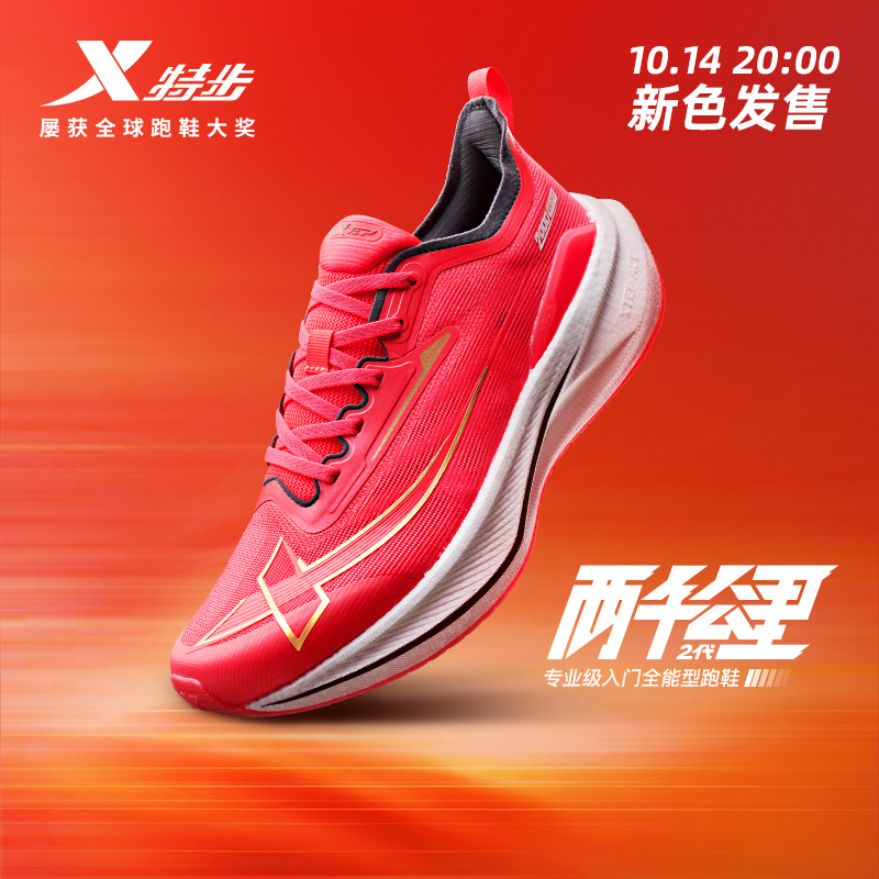 特步两千公里二代丨跑鞋男体测跑步鞋情侣训练运动鞋2000公里2代