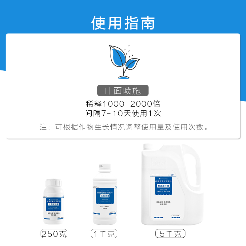 流体硼叶面肥液体硼肥保花保果农用果树花卉杜高微量元素水溶肥料-图3