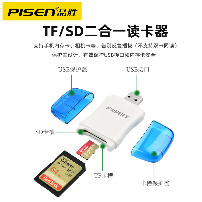 品胜读卡器sd卡车载SDHC手机TF卡槽相机电脑安卓通用USB2.0高速大卡SD多功能内存卡u盘二合一转换器迷你便携