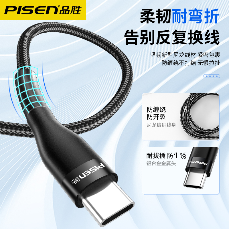 品胜双typec数据线100W超级快充pd60W闪充5a充电器线适用苹果华为小米笔记本手机平板iPad冲电ctoc加长充电线