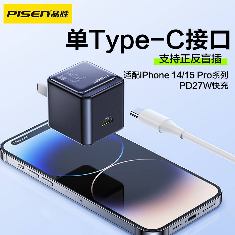 品胜小冰晶30W氮化镓适用苹果iPhone15充电器头pd27W快充插头typec口手机14promax平板ipad笔记本air冲电usbc