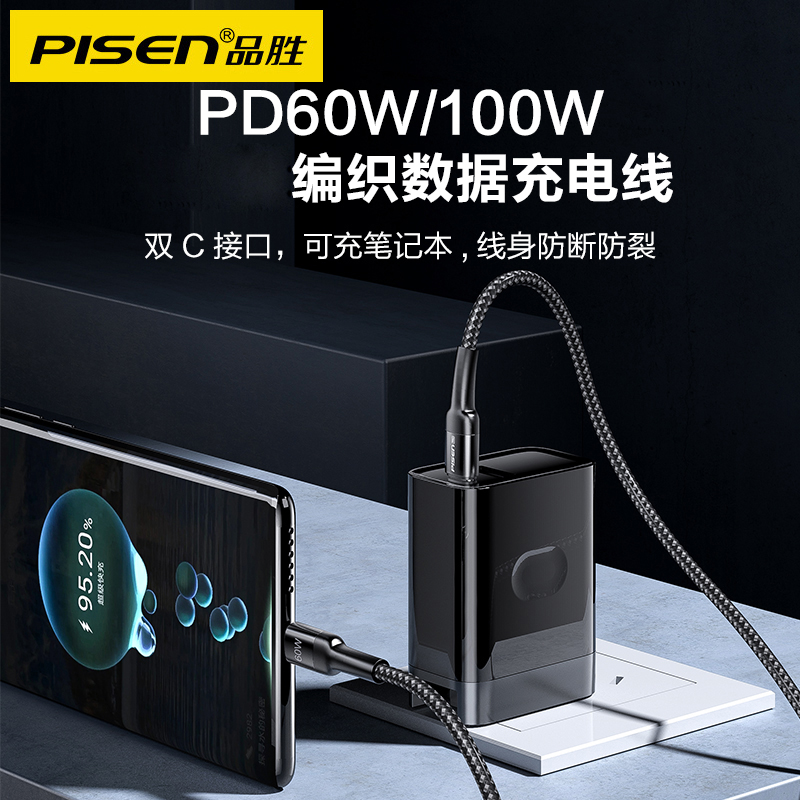 品胜双头typec数据线PD100W快充60W充电器线ctoc适用于华为苹果iPhone15笔记本5a安卓3a手机tpc2米平板iPad - 图0