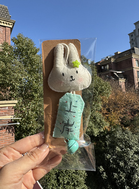 可爱兔子不织布御守挂件小饰品手工diy毛毡送闺蜜礼物创意钥匙扣