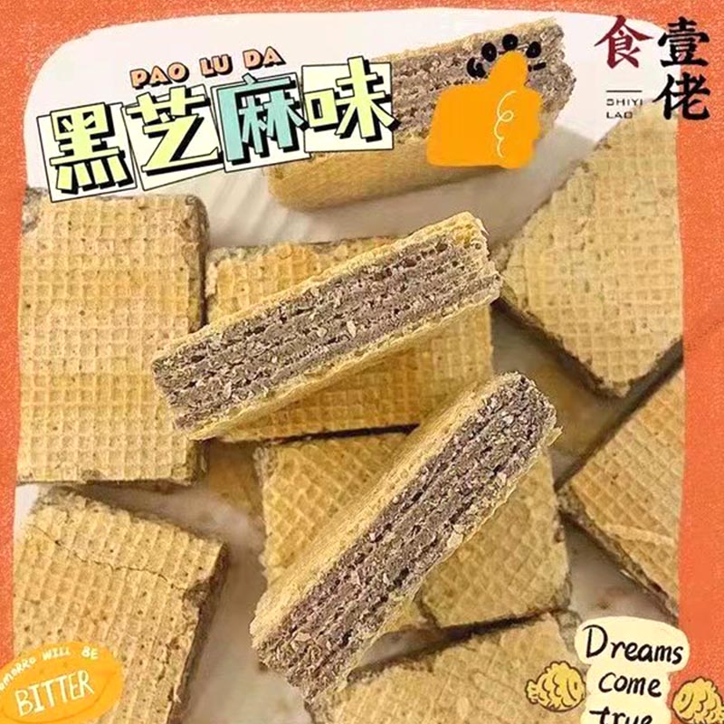 食一佬冰淇淋味威化饼干3箱装黑谷粒黑芝麻味威化饼干独立装零食-图2