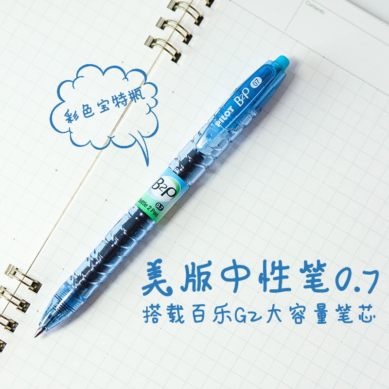 PILOT Bailemei version of the PET bottle pen mineral water pen exam question brush gel pen 0.7 student B2P large capacity