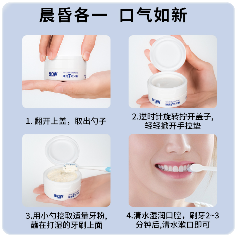 可立克7效蜂毒牙粉美白抑制牙菌斑减少口臭修复牙釉质抗敏感护龈