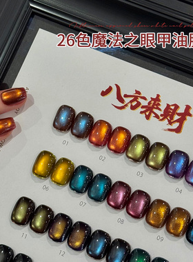 束色新款26色魔法之眼 秋冬新款玻璃珠彩光猫眼新年限定红色猫眼