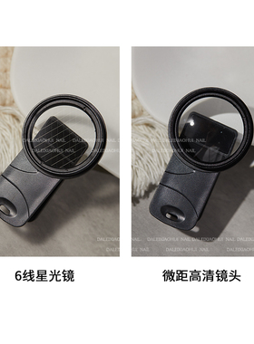 美甲美睫拍照神器网红星光镜外置