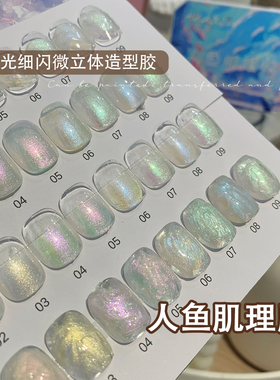 美甲九宫格人鱼肌理胶梦幻极光醋酸固态纹理立体珠光造型指甲油胶