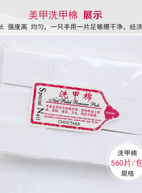 清洁棉片 美甲巾 卸甲棉 美甲无纺布沾洗甲巾 不掉毛 美甲店工具