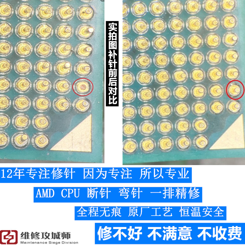 电脑主板CPU断针 弯针 补针维修 各类带针脚芯片 AMDCPU 断针维修 - 图0