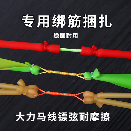 鱼镖皮筋弹弓皮筋组传统皮筋18421745卡球单卡顶卡皮筋组拖挂皮筋 - 图1
