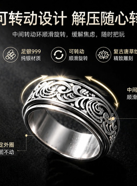 足银999唐草纹可转动闭口戒指