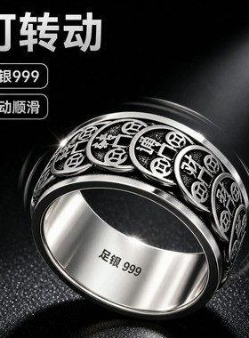 足银999五帝钱招财转运戒指