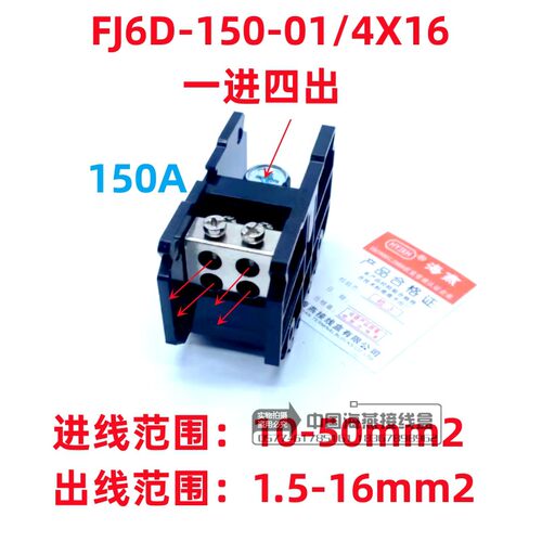 海燕150A1进6出导轨式接线端子FJ6D-150-01/6x16一进六出分线端子 - 图1