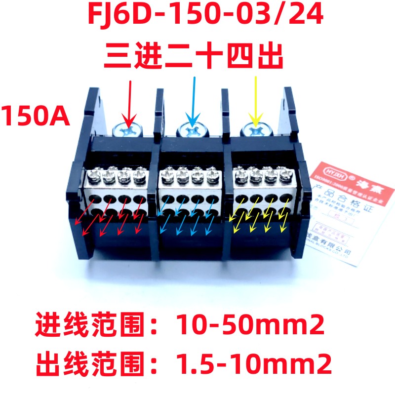 海燕150A多进多出导轨式接线端子FJ6D-150-03/9 12 18 24分线端子