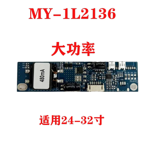 全新原装MY-1L2136A恒流板输出480MA支持27-32 寸高亮LED驱动板 - 图1