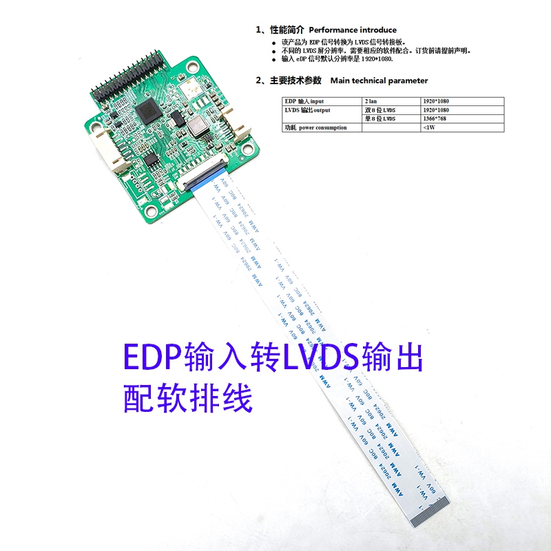 EDP转LVDS驱动板LVDS转EDP信号转接板互转1920X1080支持多分辨率-图1